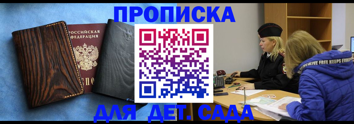 прописка в Сарове