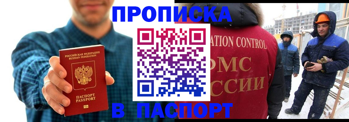 прописка в Сарове