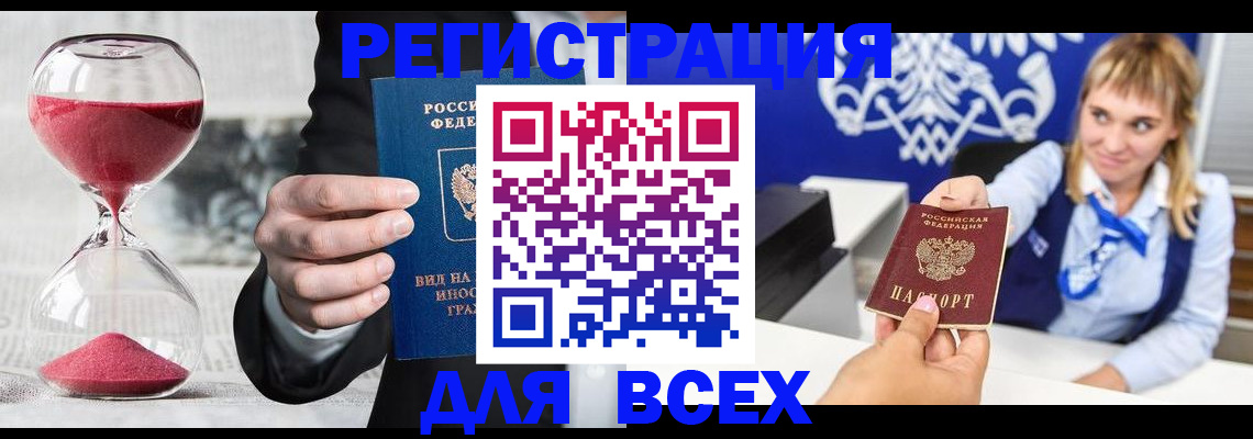 прописка штамп в Сарове