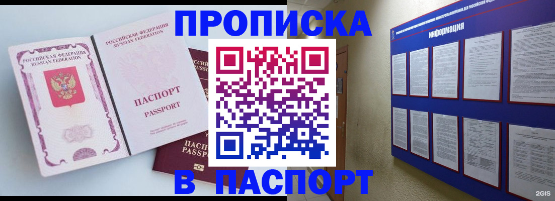 прописка ребенка в Сарове