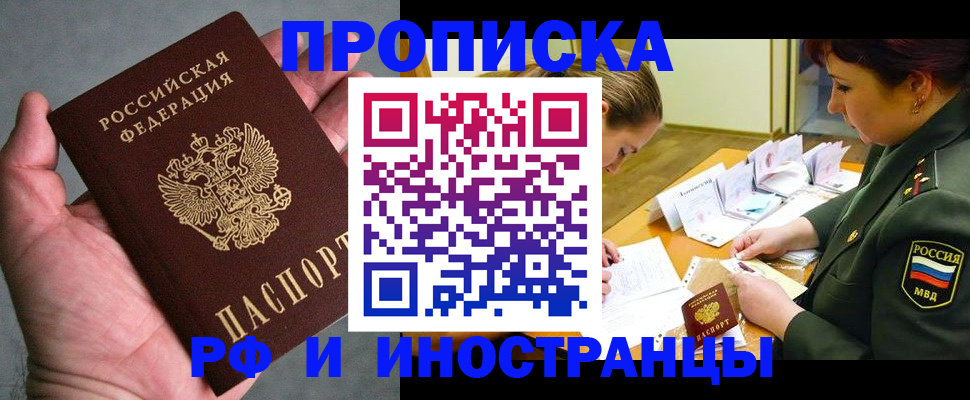 временная регистрация для школы в Сарове
