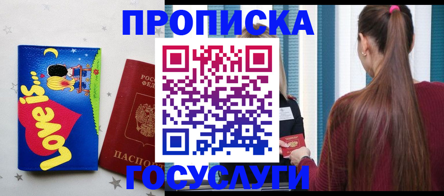 прописка для работы в Сарове